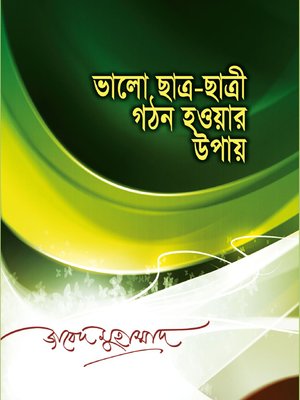 cover image of ভালো ছাত্র-ছাত্রী গঠন হওয়ার উপায় / Valo Satro Satri Ghathon Hower Upay (Bengali)